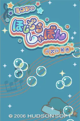 Milon no Hoshizora Shabon - Puzzle Kumikyoku (Japan) screen shot title